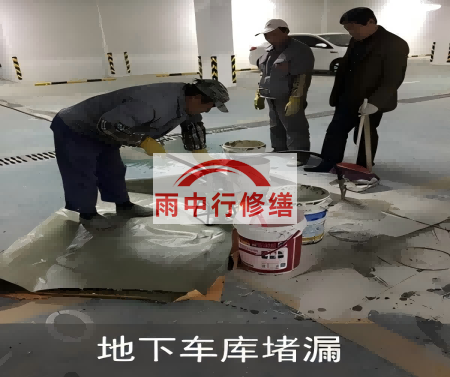 黔西南颐和翡翠地下室堵漏案例